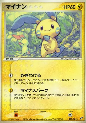 Carta ミンン 35/82 de 蒼空の激突
